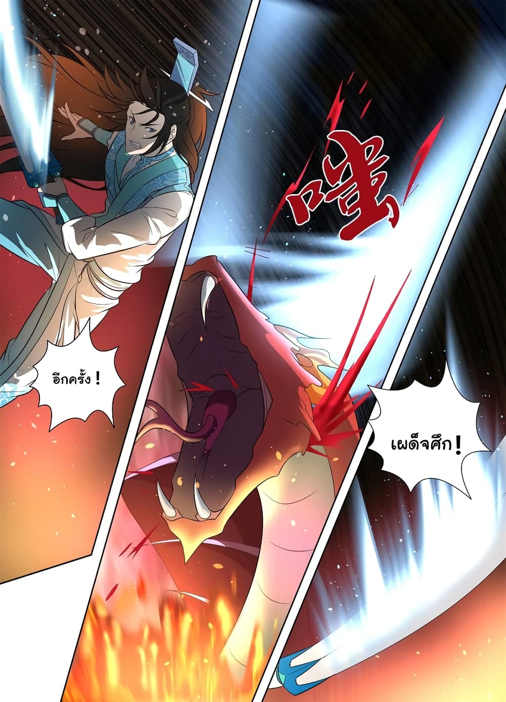 Yong Heng Zhi Zun เปิดบันทึก ราชาอมตะ page 13