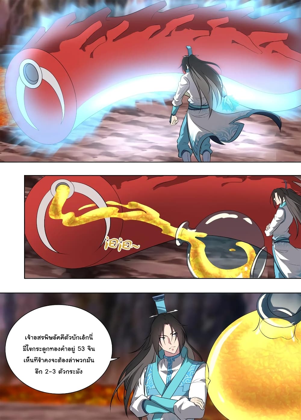 Yong Heng Zhi Zun เปิดบันทึก ราชาอมตะ page 15