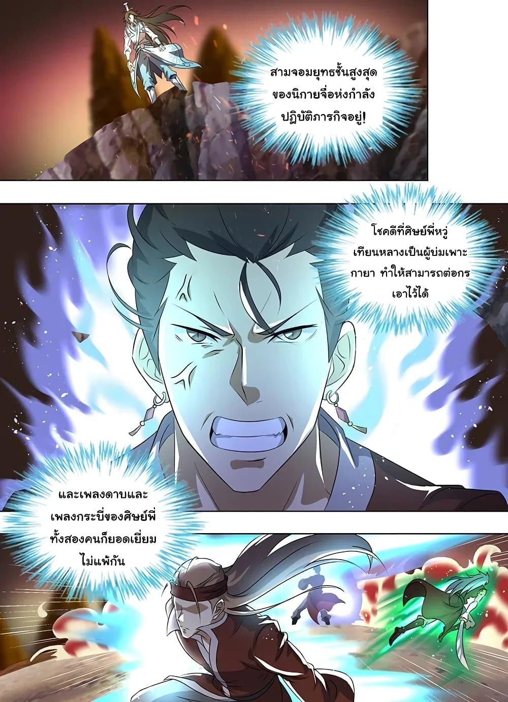 Yong Heng Zhi Zun เปิดบันทึก ราชาอมตะ page 7