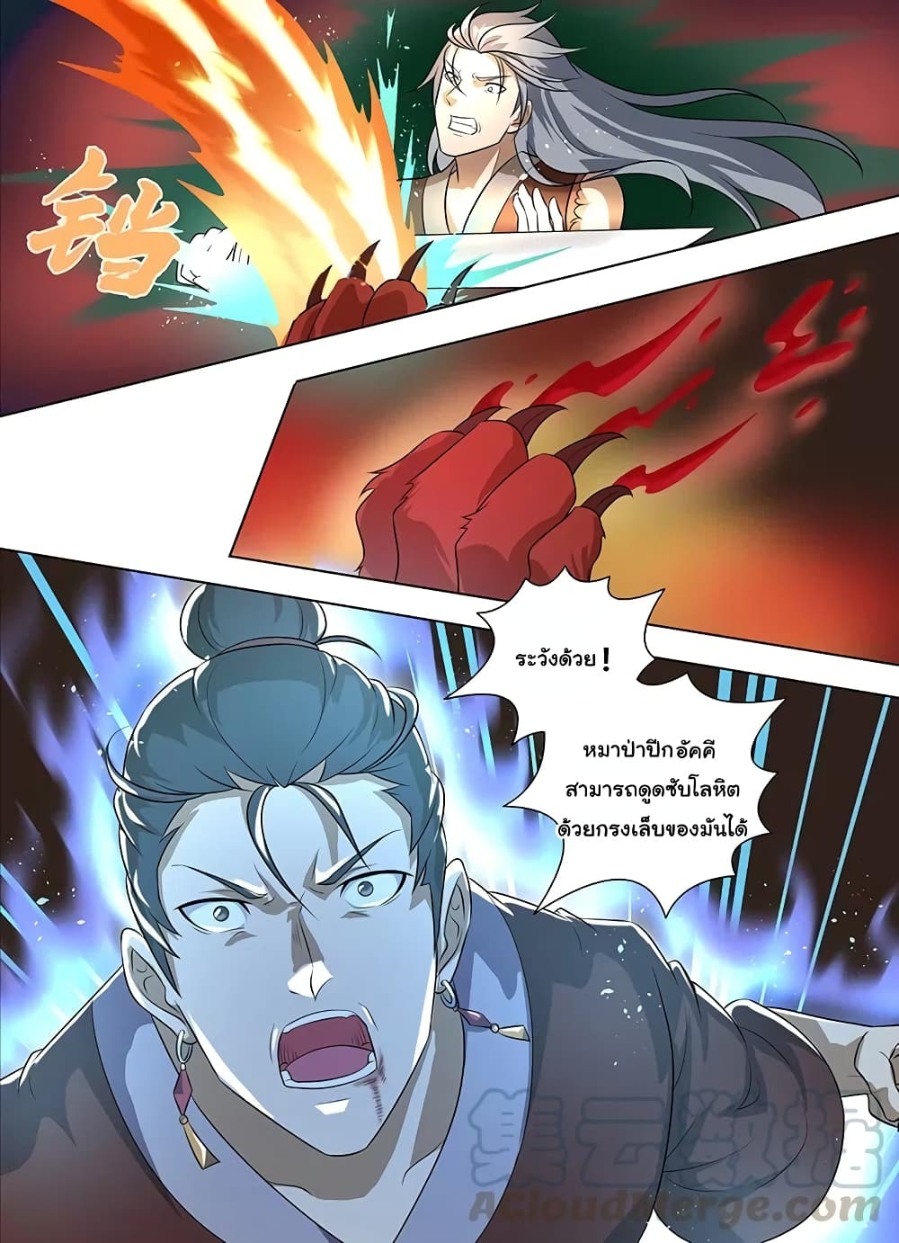 Yong Heng Zhi Zun เปิดบันทึก ราชาอมตะ page 10
