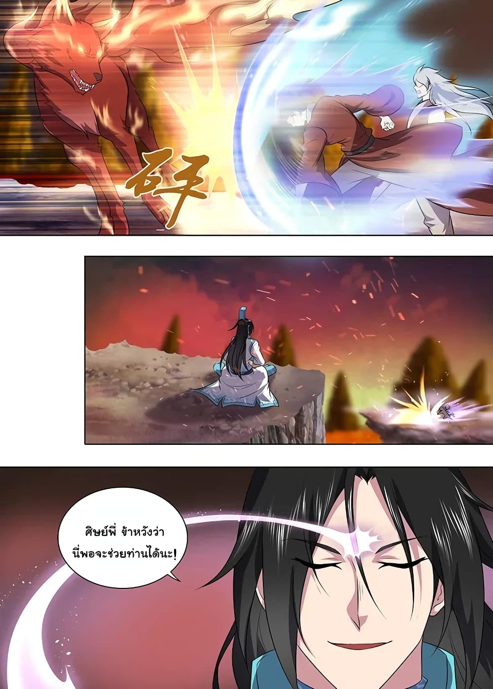 Yong Heng Zhi Zun เปิดบันทึก ราชาอมตะ page 11