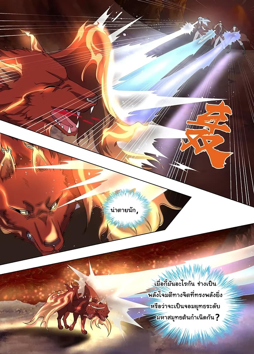 Yong Heng Zhi Zun เปิดบันทึก ราชาอมตะ page 13