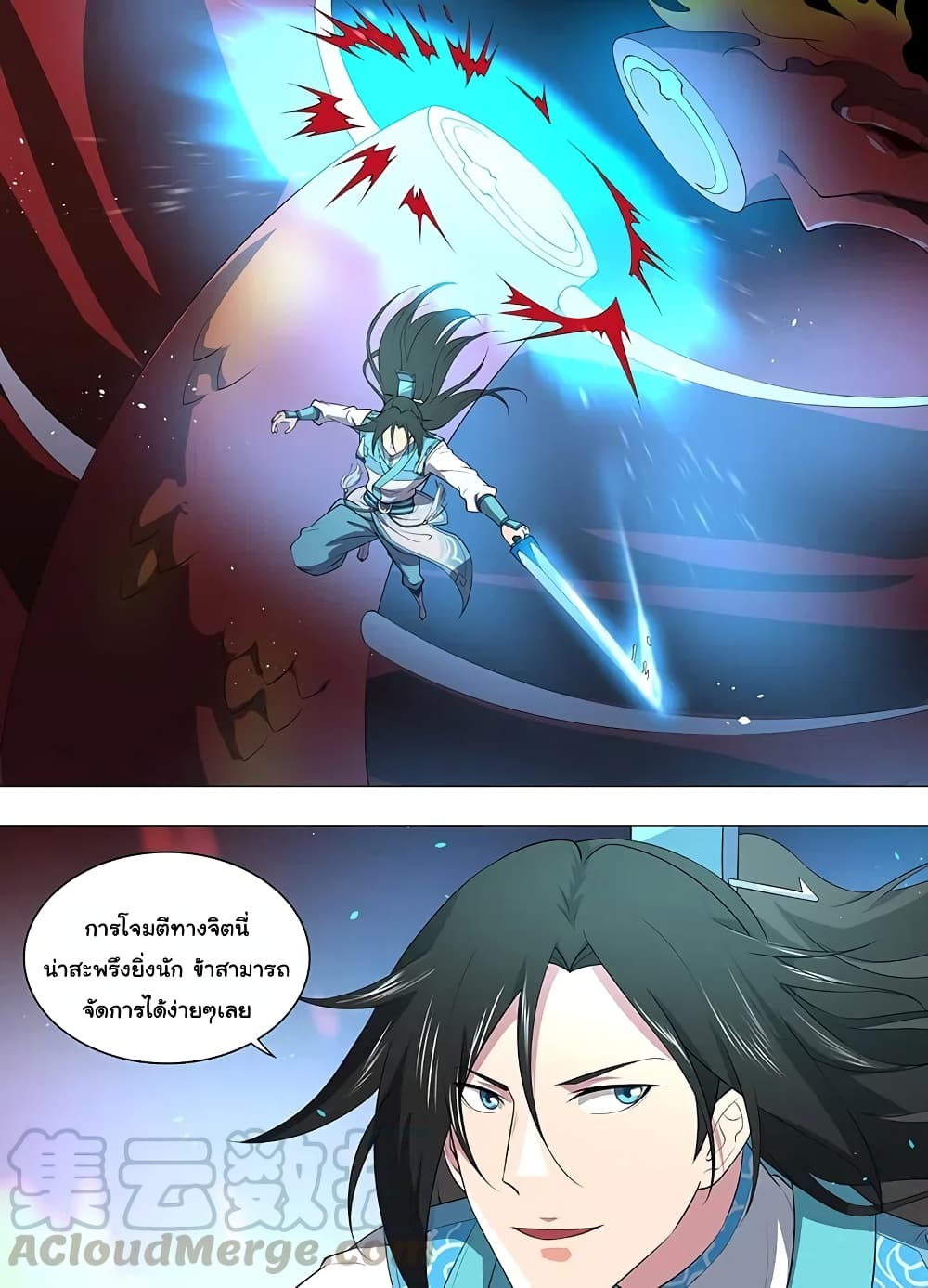 Yong Heng Zhi Zun เปิดบันทึก ราชาอมตะ page 4