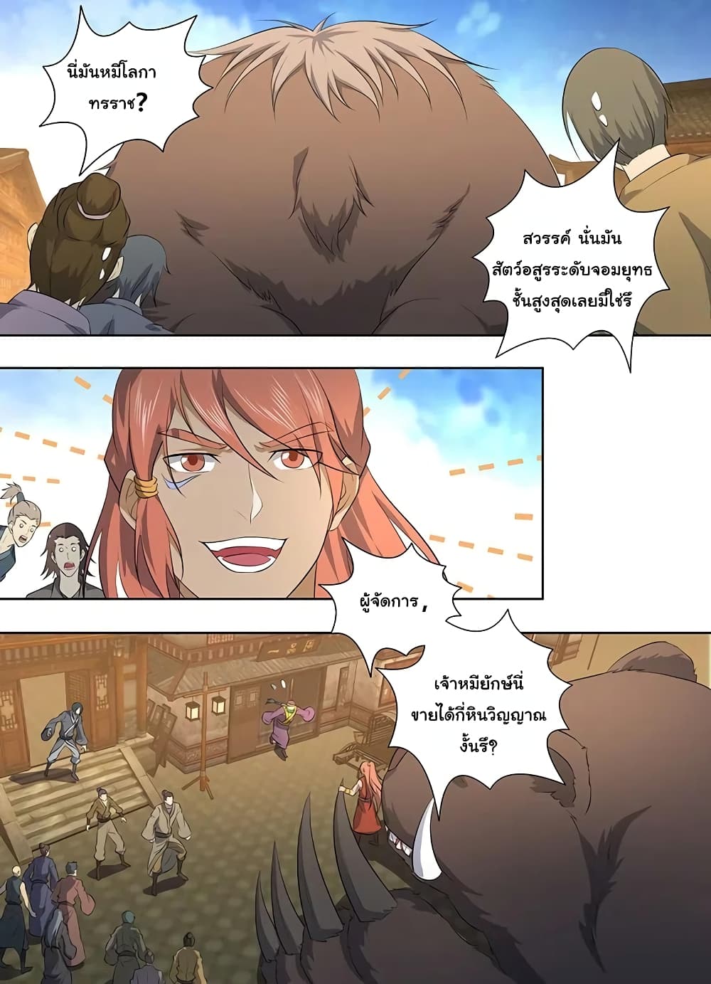 Yong Heng Zhi Zun เปิดบันทึก ราชาอมตะ page 7