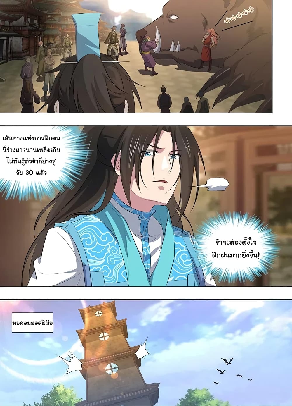 Yong Heng Zhi Zun เปิดบันทึก ราชาอมตะ page 9