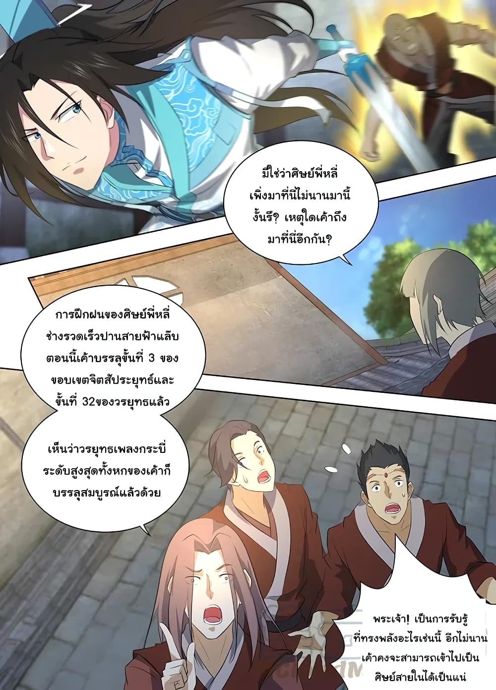 Yong Heng Zhi Zun เปิดบันทึก ราชาอมตะ page 10