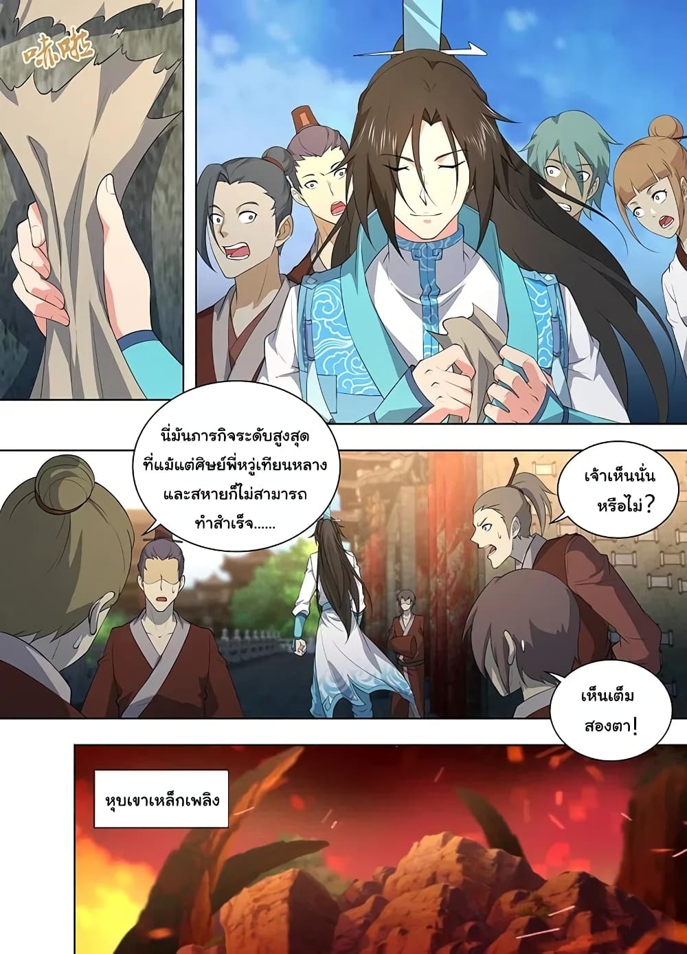 Yong Heng Zhi Zun เปิดบันทึก ราชาอมตะ page 13