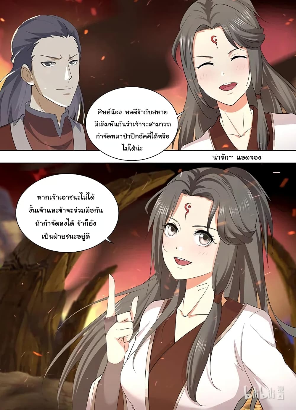 Yong Heng Zhi Zun เปิดบันทึก ราชาอมตะ page 15
