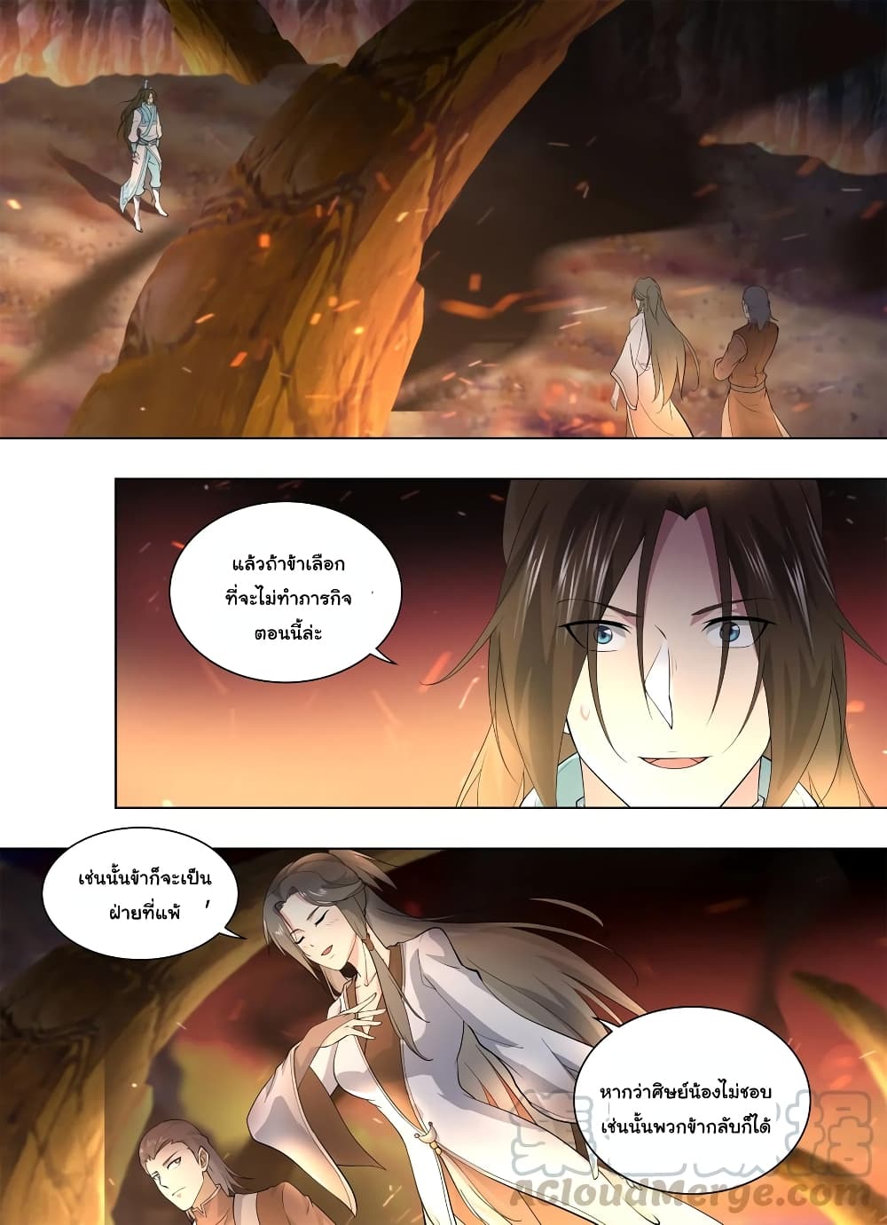 Yong Heng Zhi Zun เปิดบันทึก ราชาอมตะ page 2
