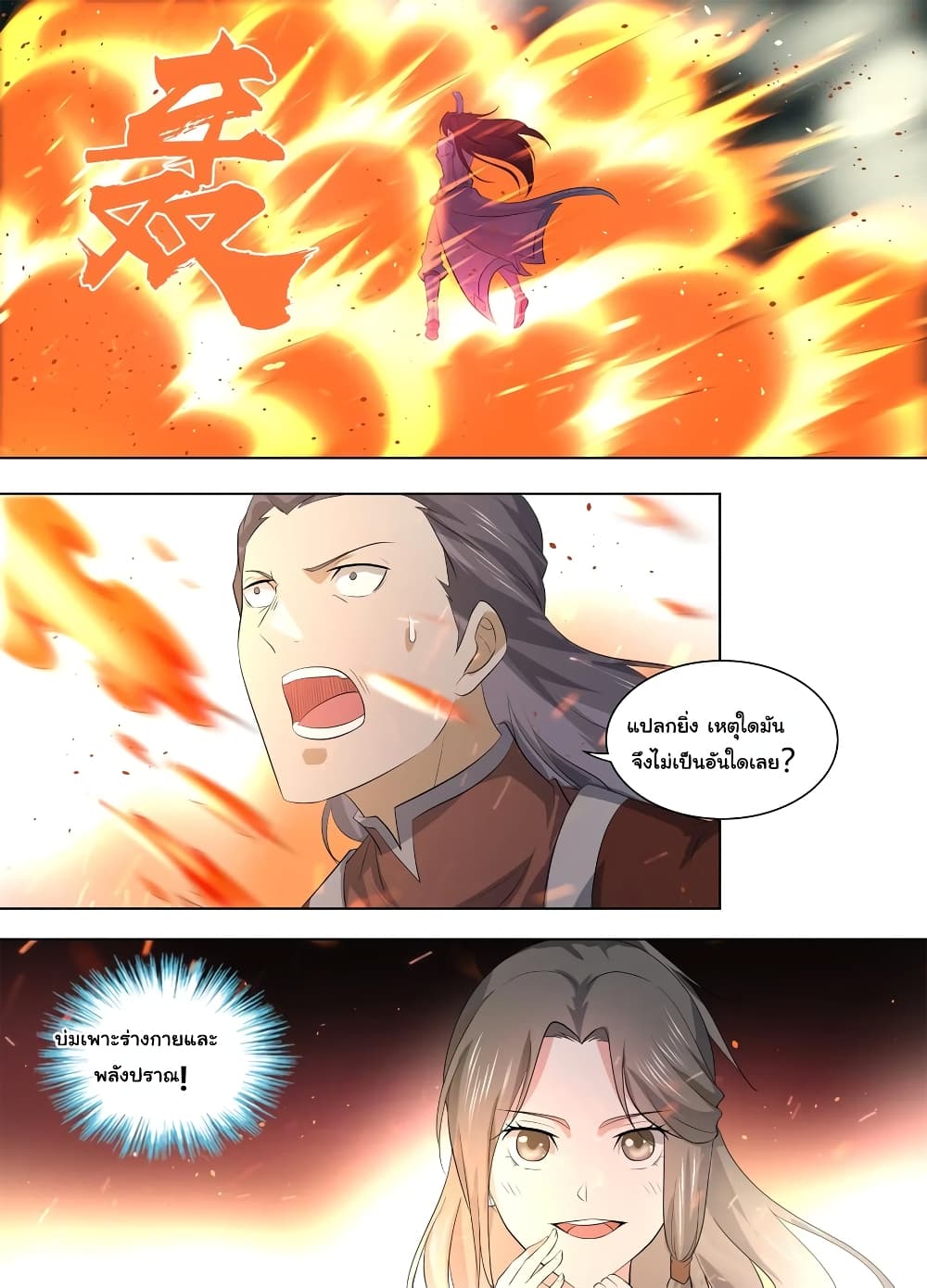 Yong Heng Zhi Zun เปิดบันทึก ราชาอมตะ page 7