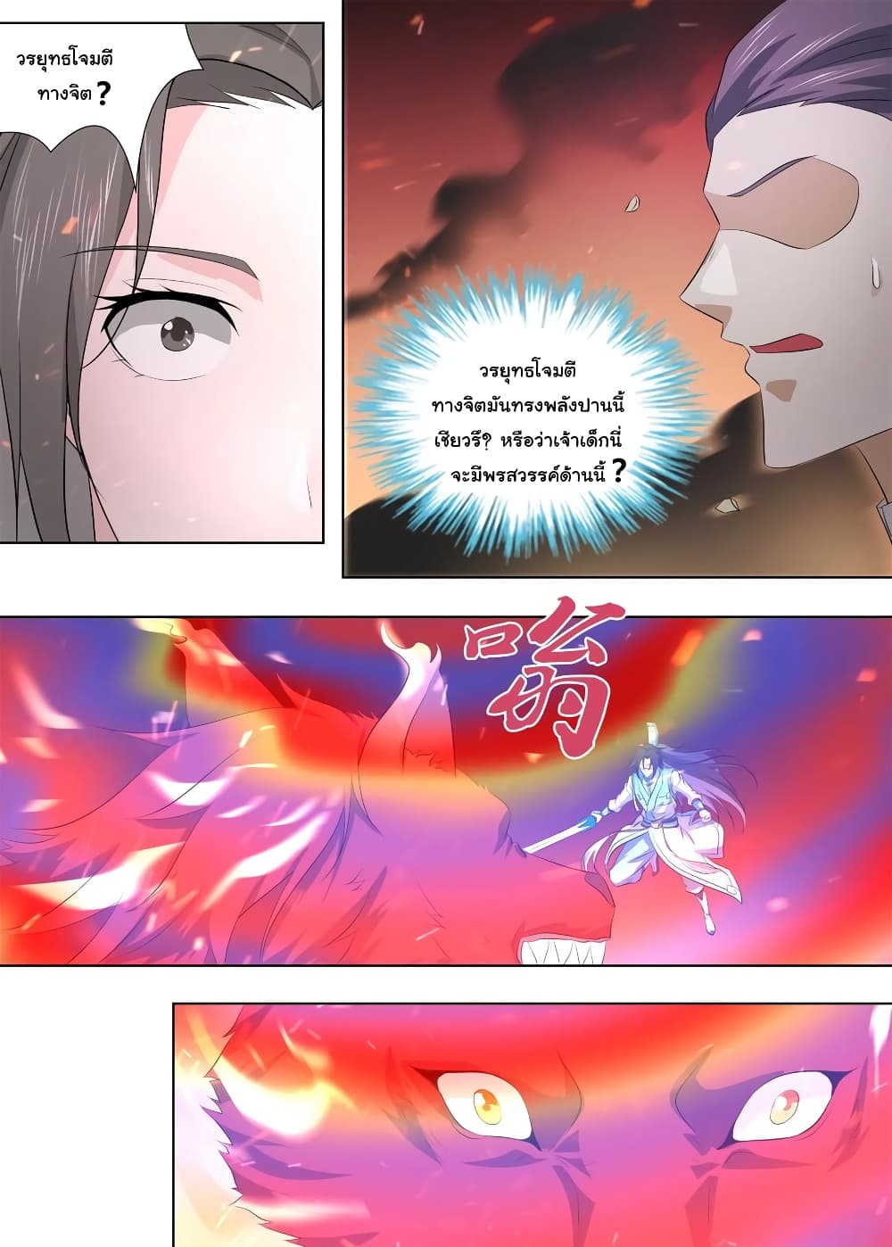 Yong Heng Zhi Zun เปิดบันทึก ราชาอมตะ page 9