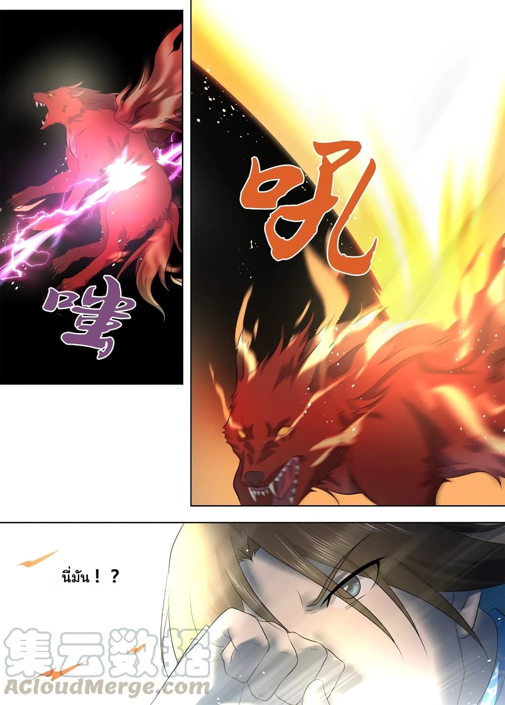 Yong Heng Zhi Zun เปิดบันทึก ราชาอมตะ page 12