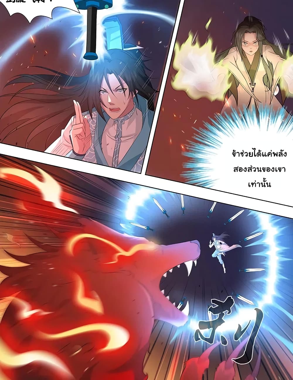 Yong Heng Zhi Zun เปิดบันทึก ราชาอมตะ page 3