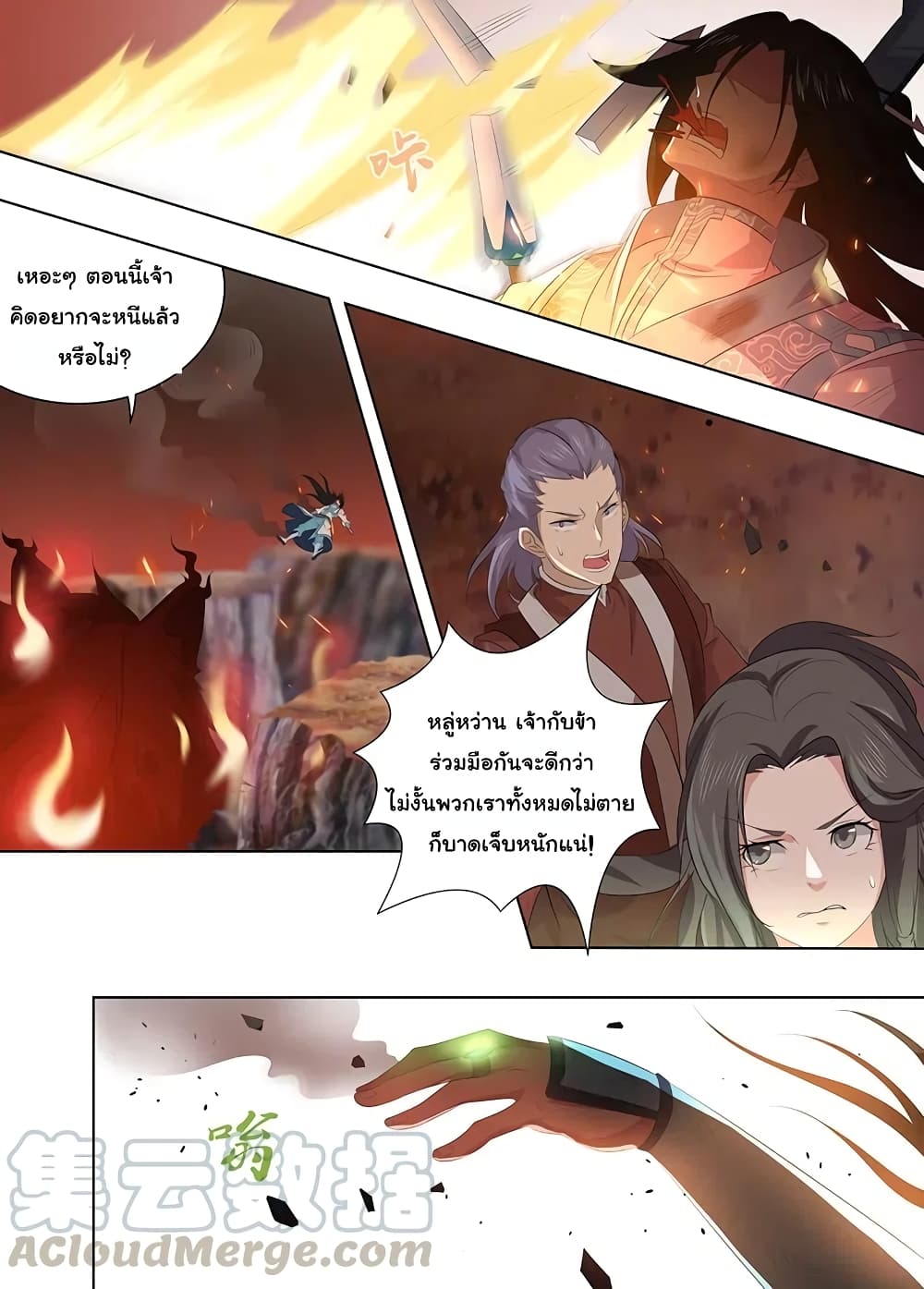 Yong Heng Zhi Zun เปิดบันทึก ราชาอมตะ page 4