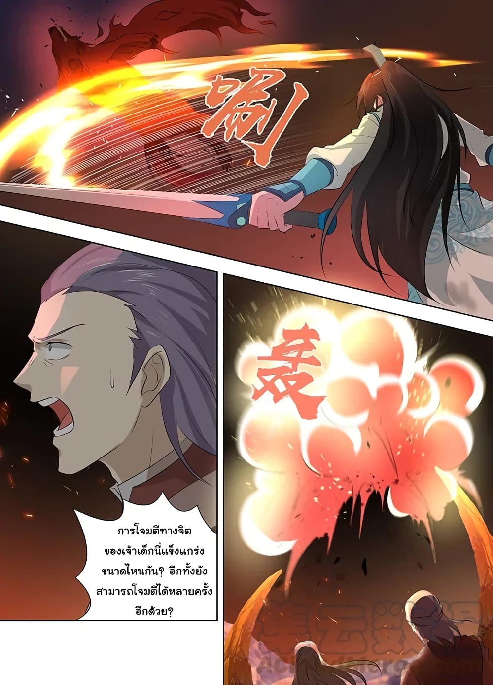 Yong Heng Zhi Zun เปิดบันทึก ราชาอมตะ page 8