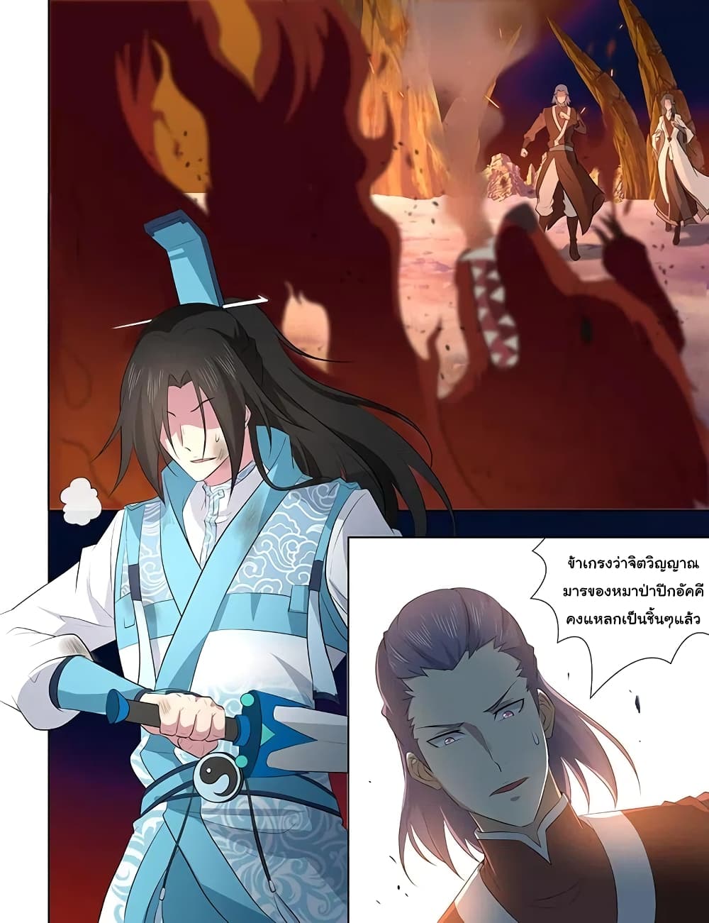 Yong Heng Zhi Zun เปิดบันทึก ราชาอมตะ page 9
