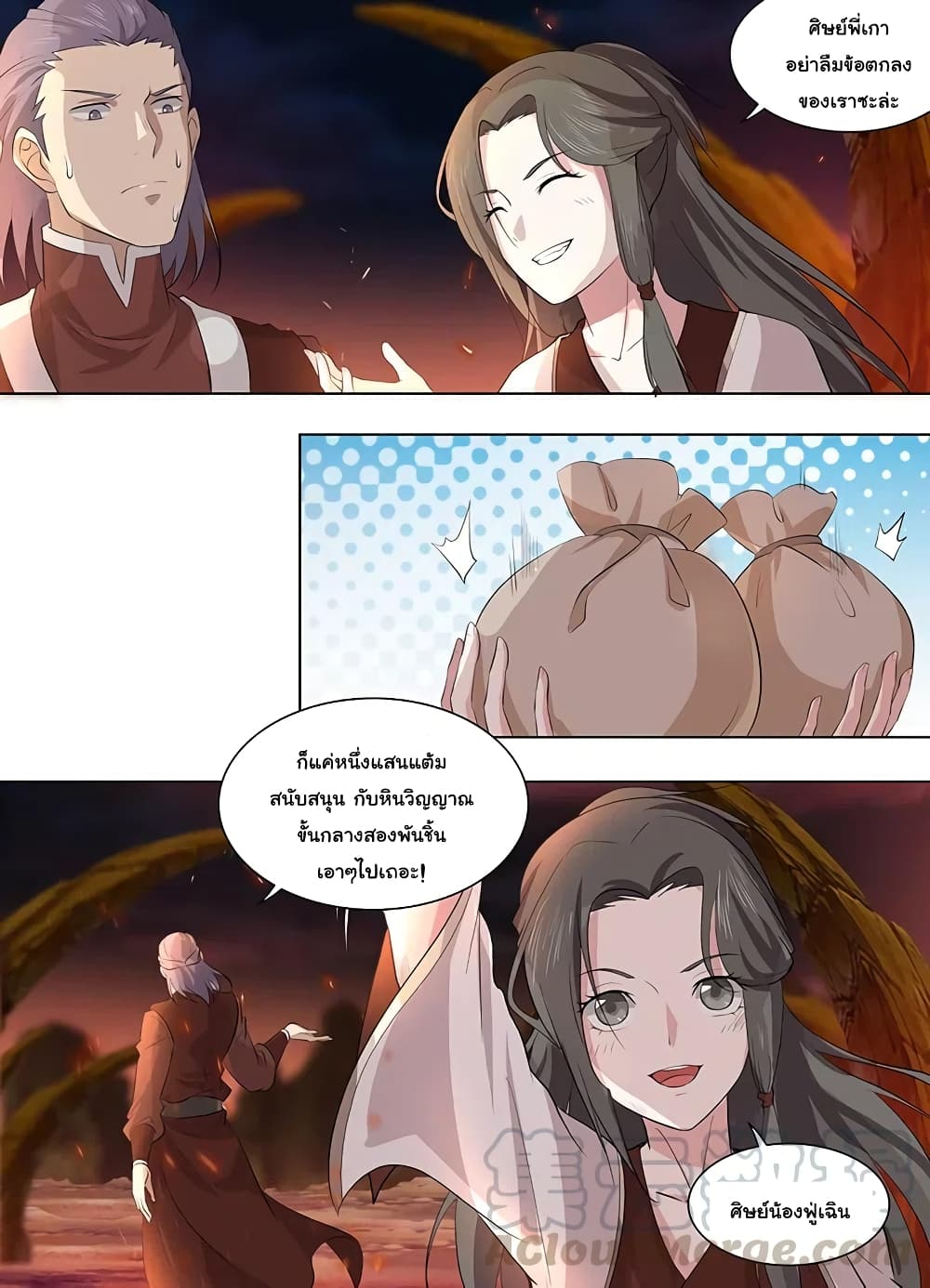 Yong Heng Zhi Zun เปิดบันทึก ราชาอมตะ page 10