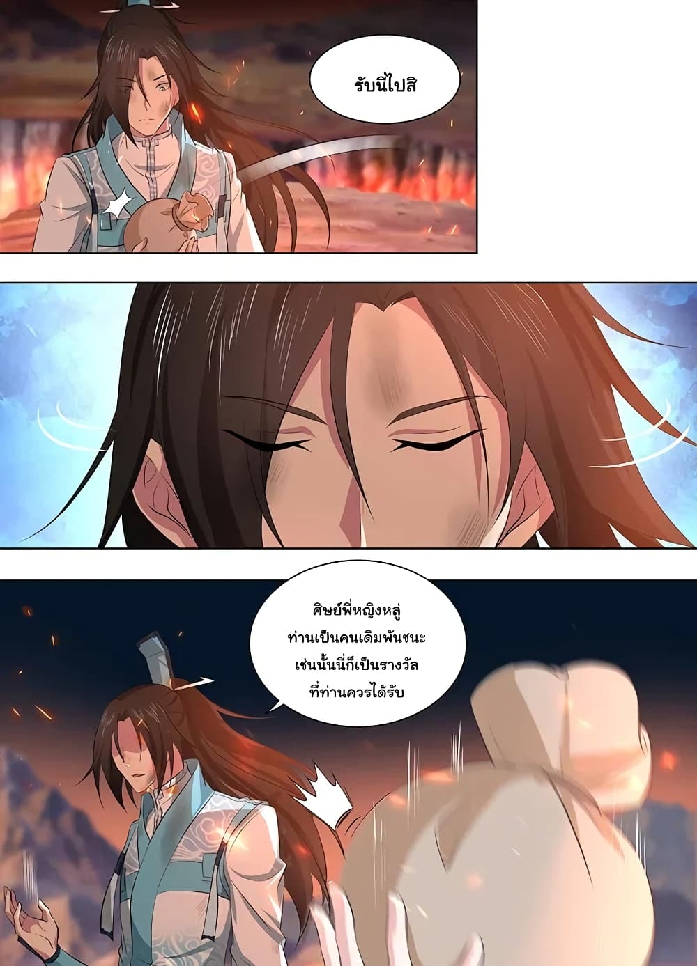 Yong Heng Zhi Zun เปิดบันทึก ราชาอมตะ page 11