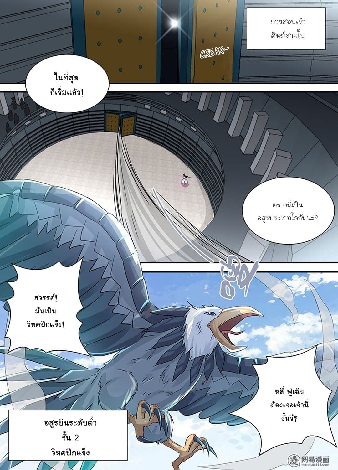 Yong Heng Zhi Zun เปิดบันทึก ราชาอมตะ page 2