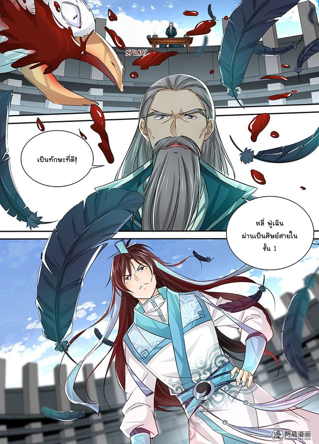 Yong Heng Zhi Zun เปิดบันทึก ราชาอมตะ page 4