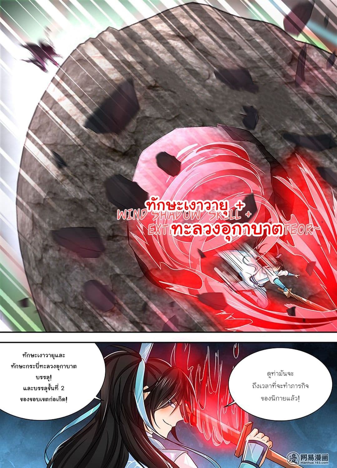 Yong Heng Zhi Zun เปิดบันทึก ราชาอมตะ page 6