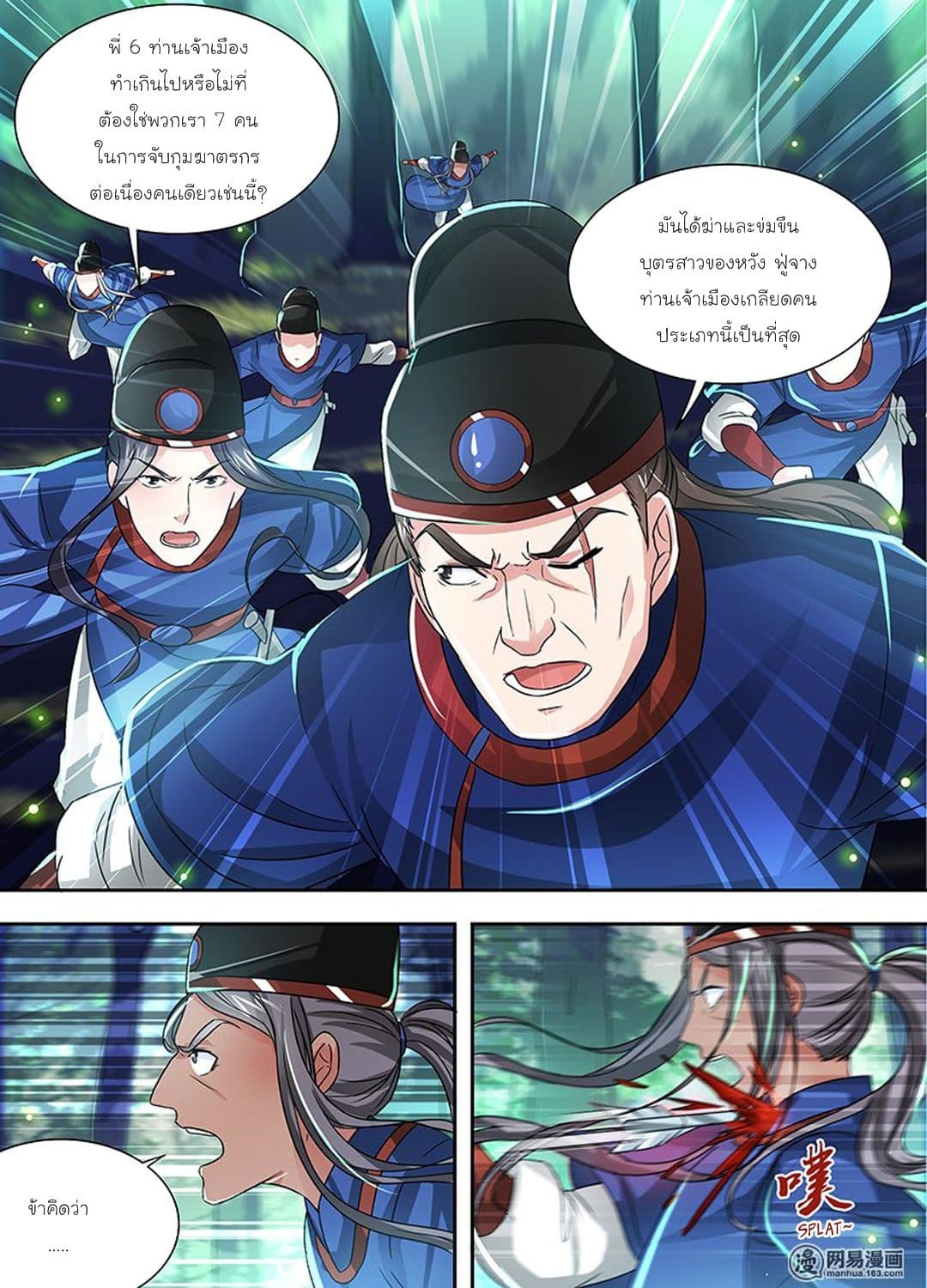 Yong Heng Zhi Zun เปิดบันทึก ราชาอมตะ page 8