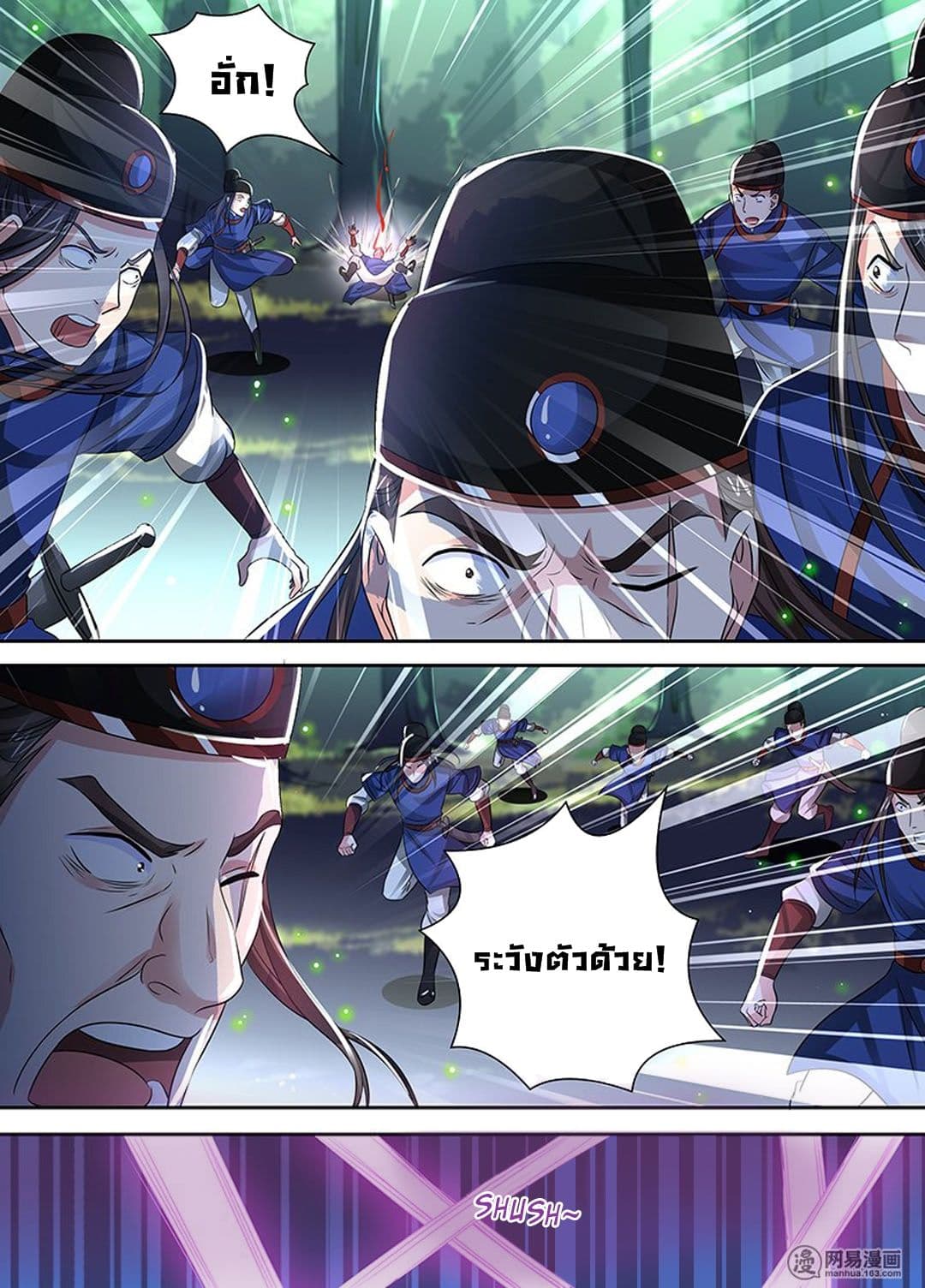 Yong Heng Zhi Zun เปิดบันทึก ราชาอมตะ page 9