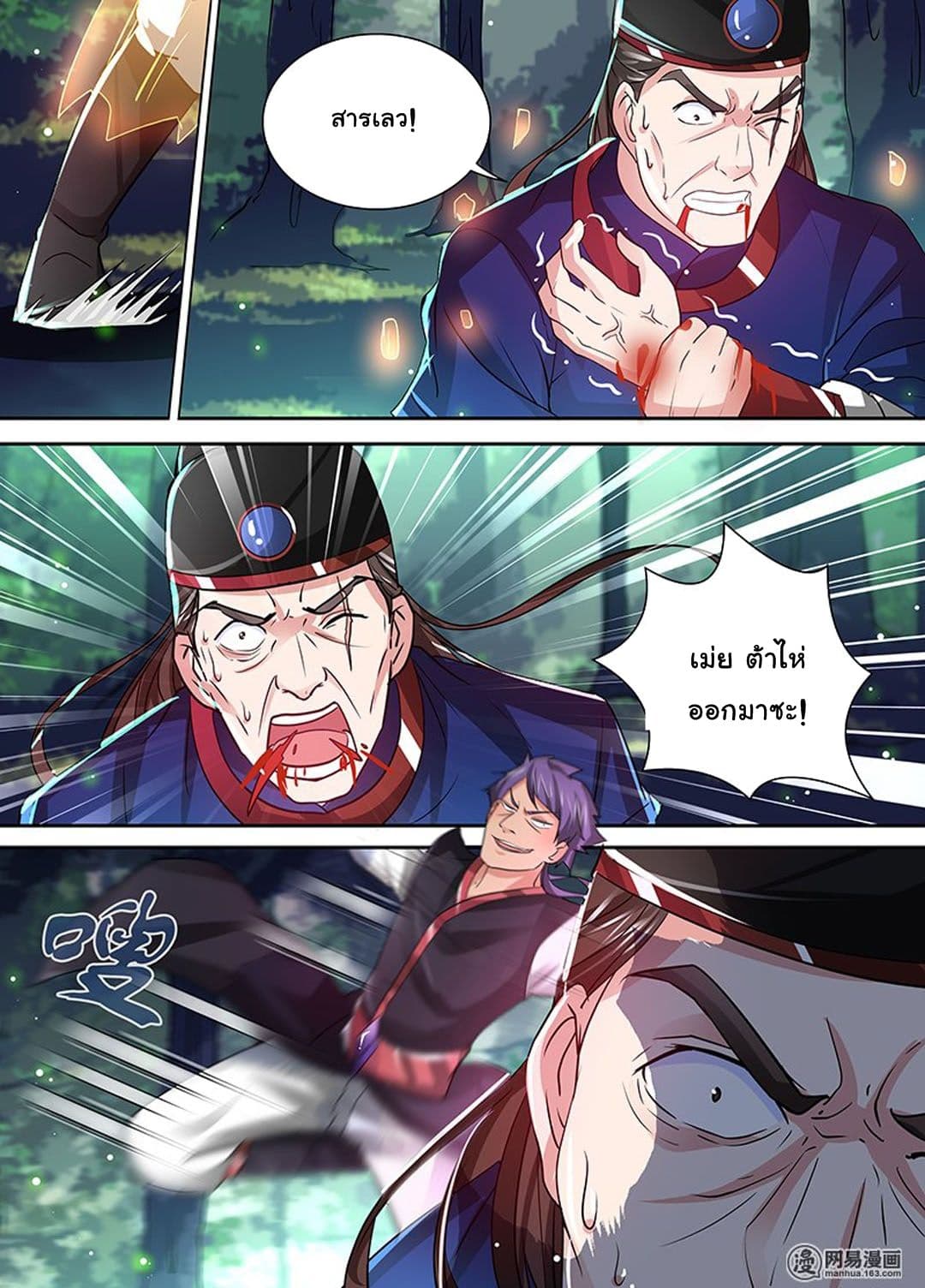Yong Heng Zhi Zun เปิดบันทึก ราชาอมตะ page 11