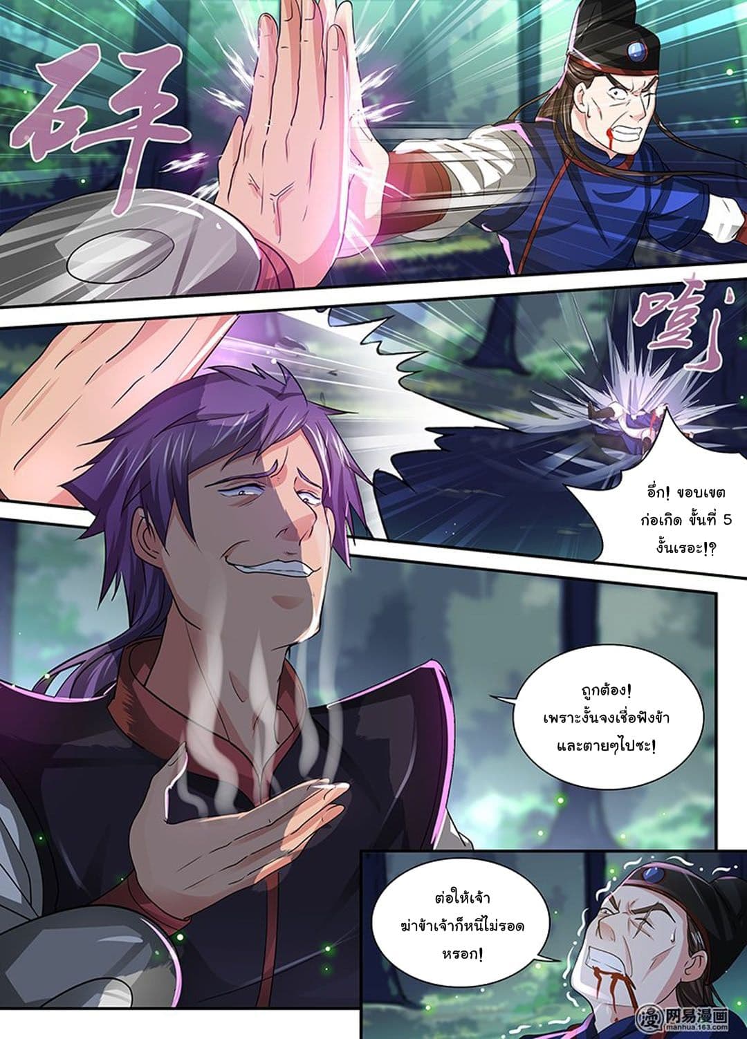 Yong Heng Zhi Zun เปิดบันทึก ราชาอมตะ page 12