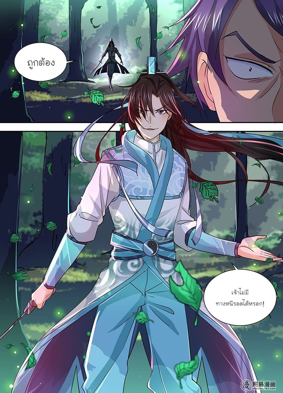Yong Heng Zhi Zun เปิดบันทึก ราชาอมตะ page 13