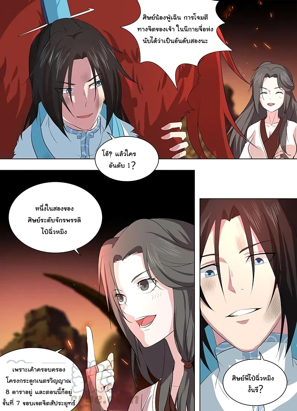 Yong Heng Zhi Zun เปิดบันทึก ราชาอมตะ page 2