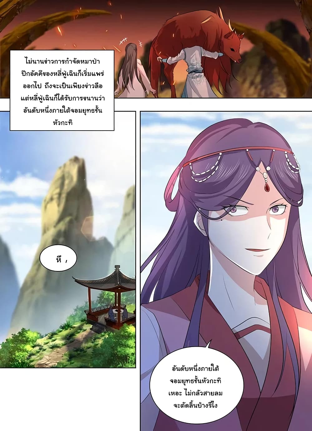 Yong Heng Zhi Zun เปิดบันทึก ราชาอมตะ page 3