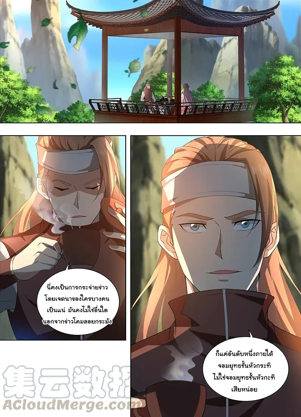Yong Heng Zhi Zun เปิดบันทึก ราชาอมตะ page 4
