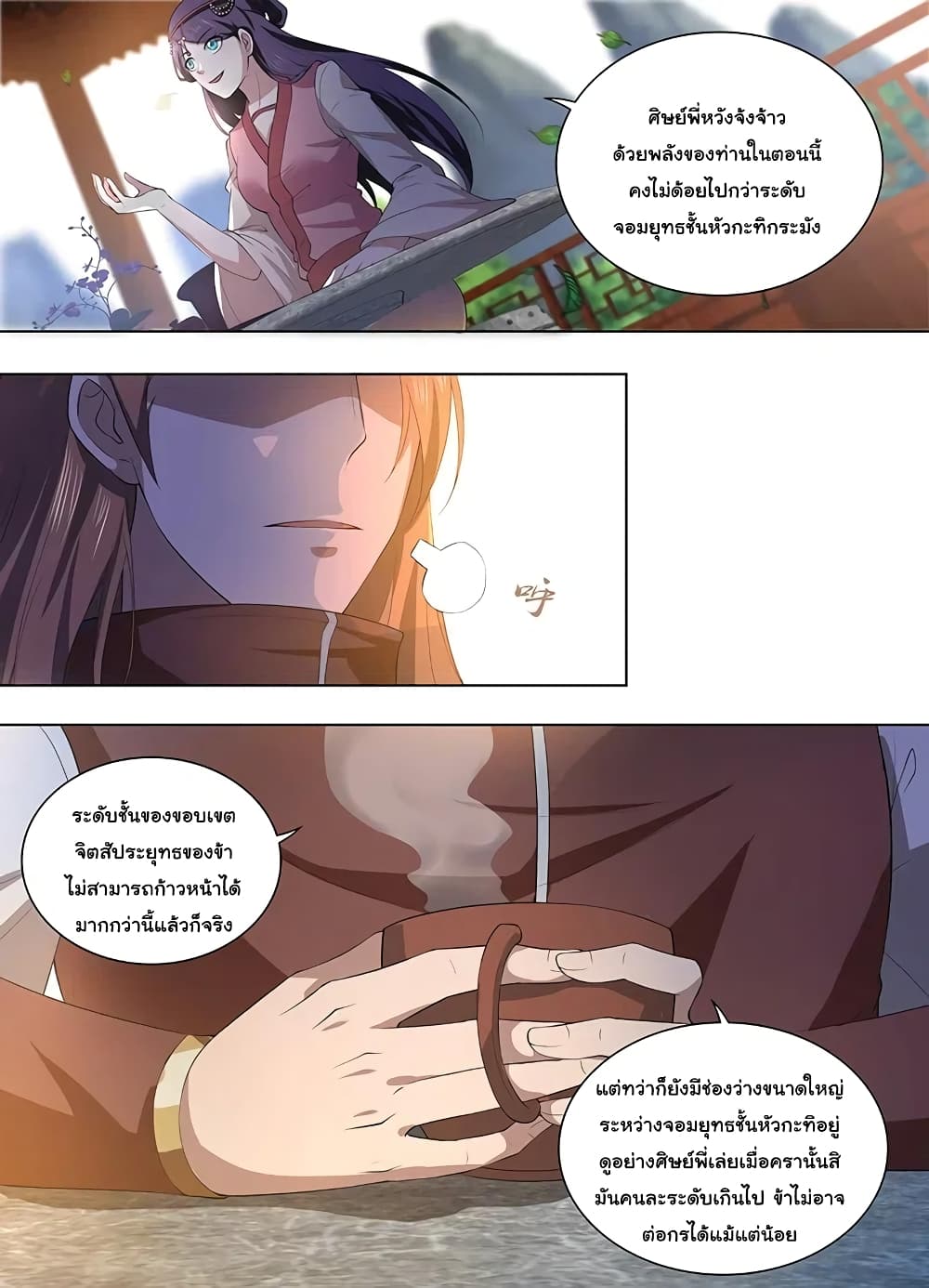Yong Heng Zhi Zun เปิดบันทึก ราชาอมตะ page 5