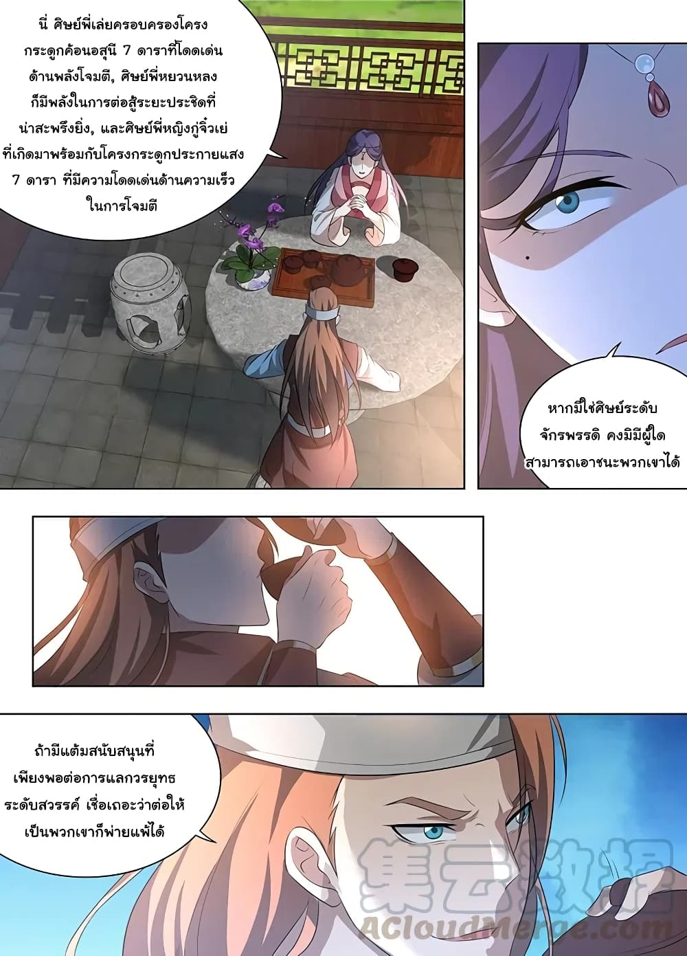 Yong Heng Zhi Zun เปิดบันทึก ราชาอมตะ page 6