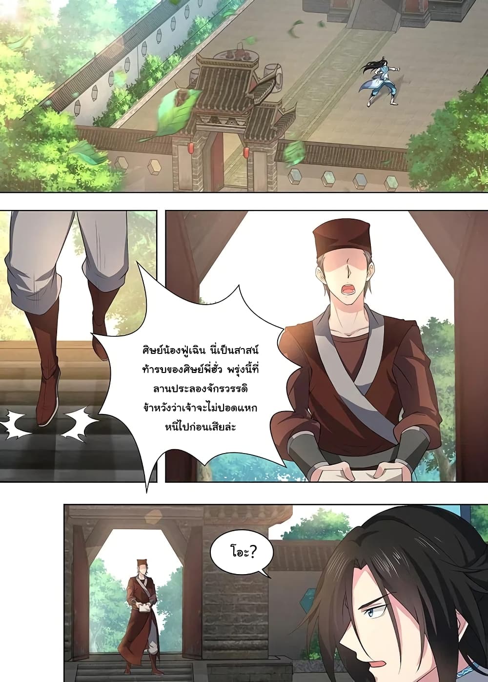 Yong Heng Zhi Zun เปิดบันทึก ราชาอมตะ page 7
