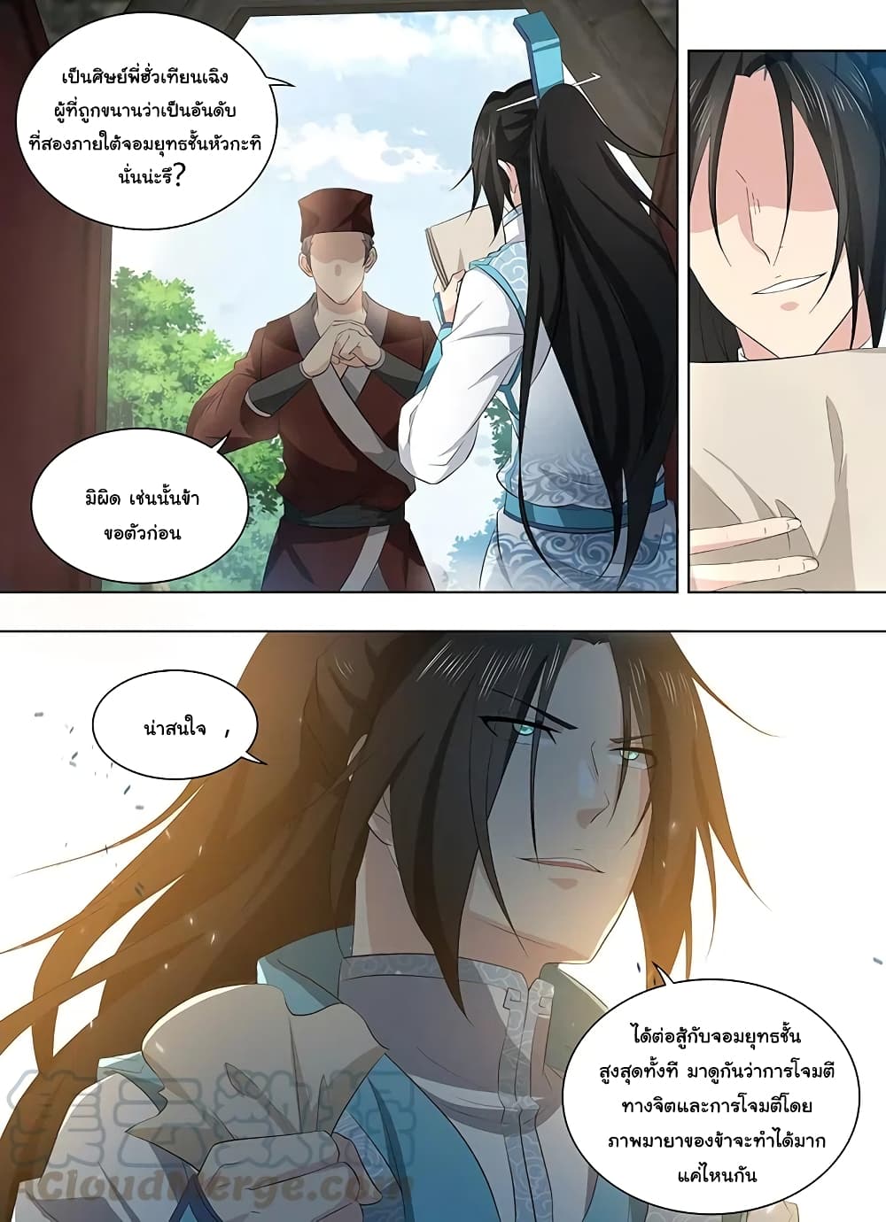 Yong Heng Zhi Zun เปิดบันทึก ราชาอมตะ page 8