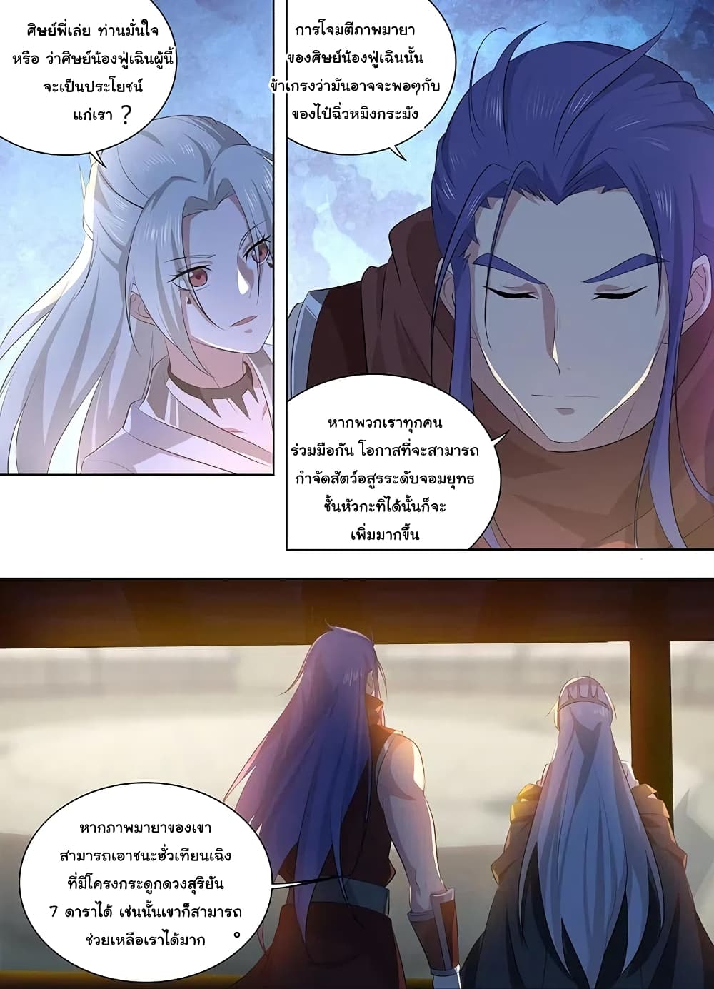 Yong Heng Zhi Zun เปิดบันทึก ราชาอมตะ page 10