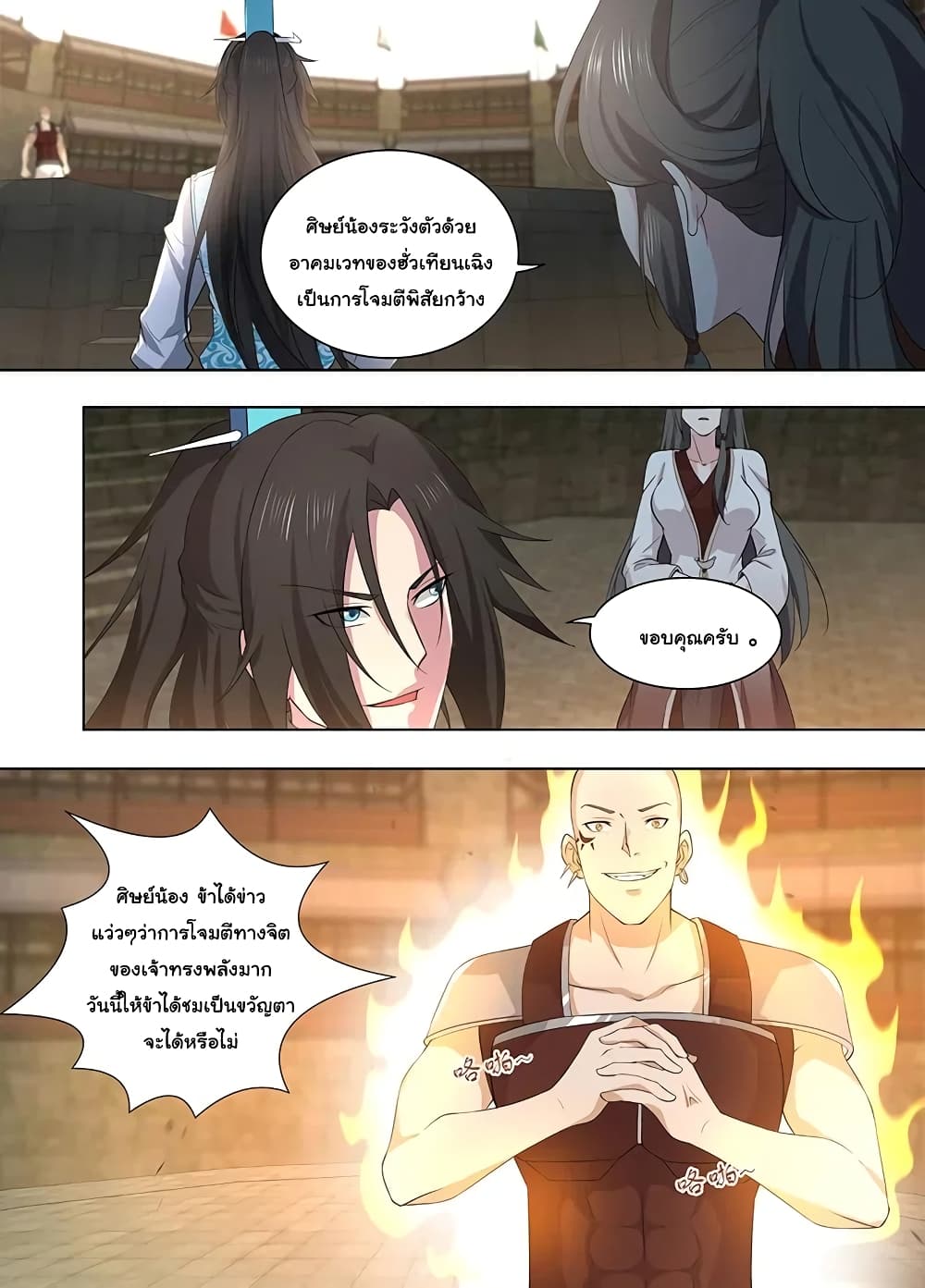 Yong Heng Zhi Zun เปิดบันทึก ราชาอมตะ page 12