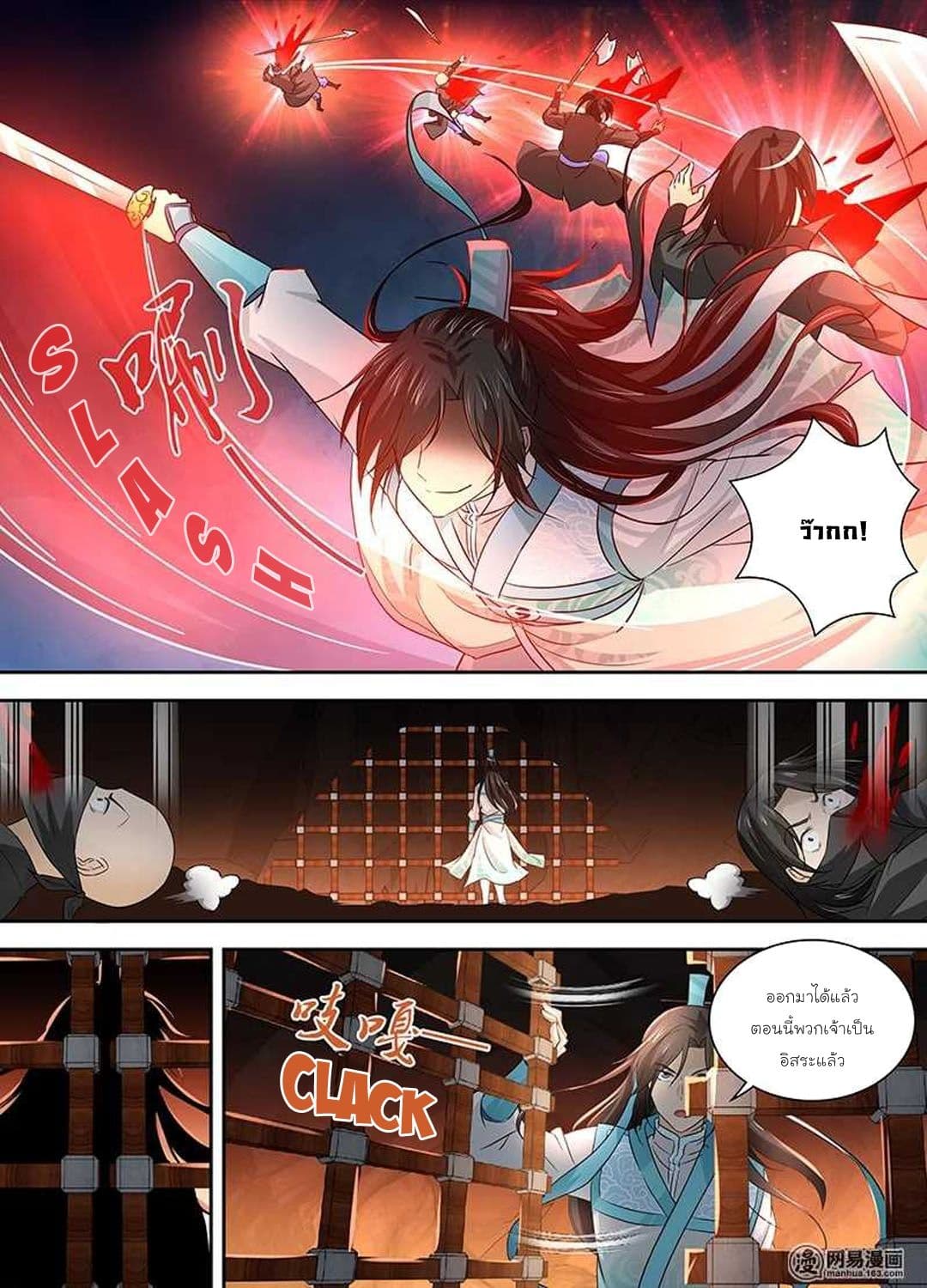 Yong Heng Zhi Zun เปิดบันทึก ราชาอมตะ page 3