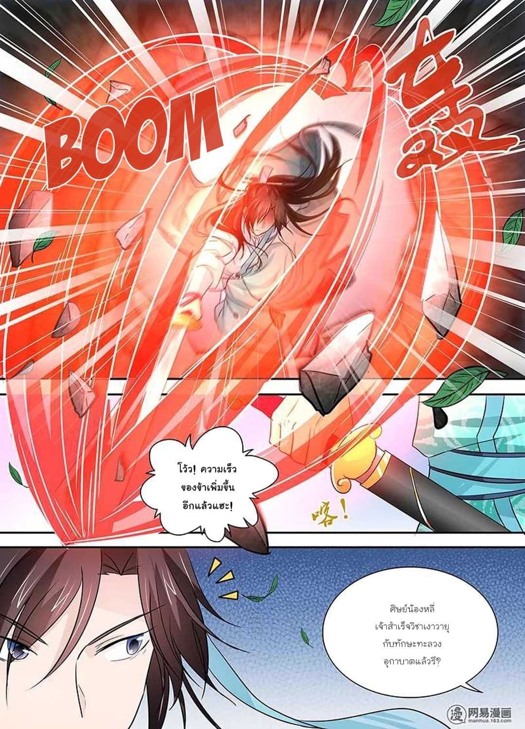 Yong Heng Zhi Zun เปิดบันทึก ราชาอมตะ page 6