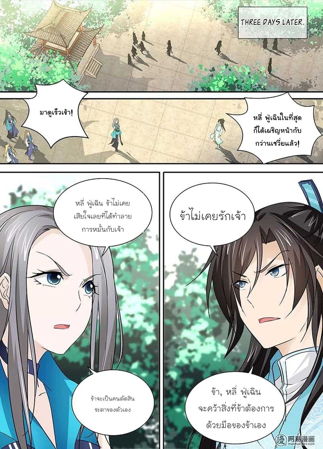 Yong Heng Zhi Zun เปิดบันทึก ราชาอมตะ page 8