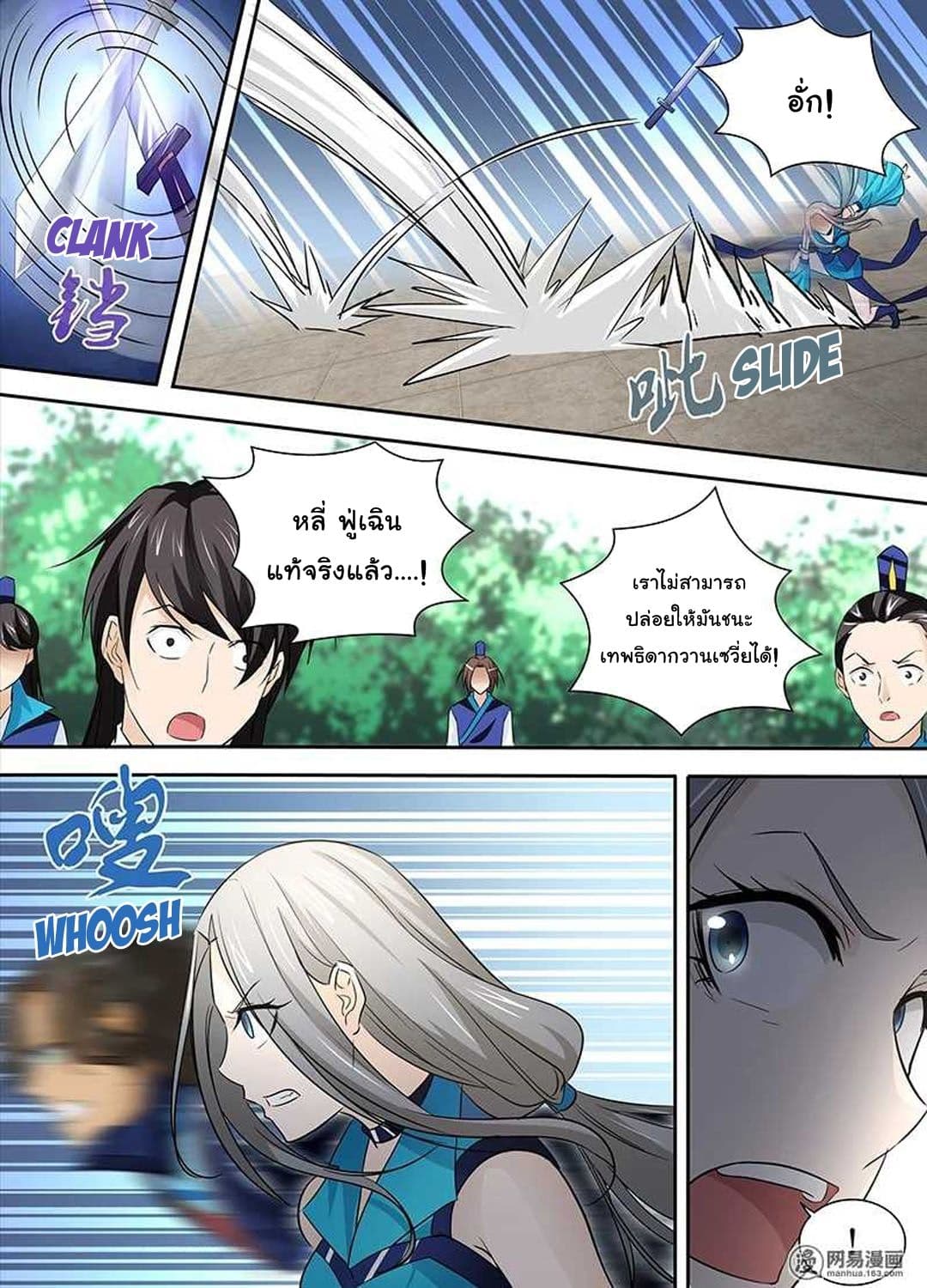 Yong Heng Zhi Zun เปิดบันทึก ราชาอมตะ page 11
