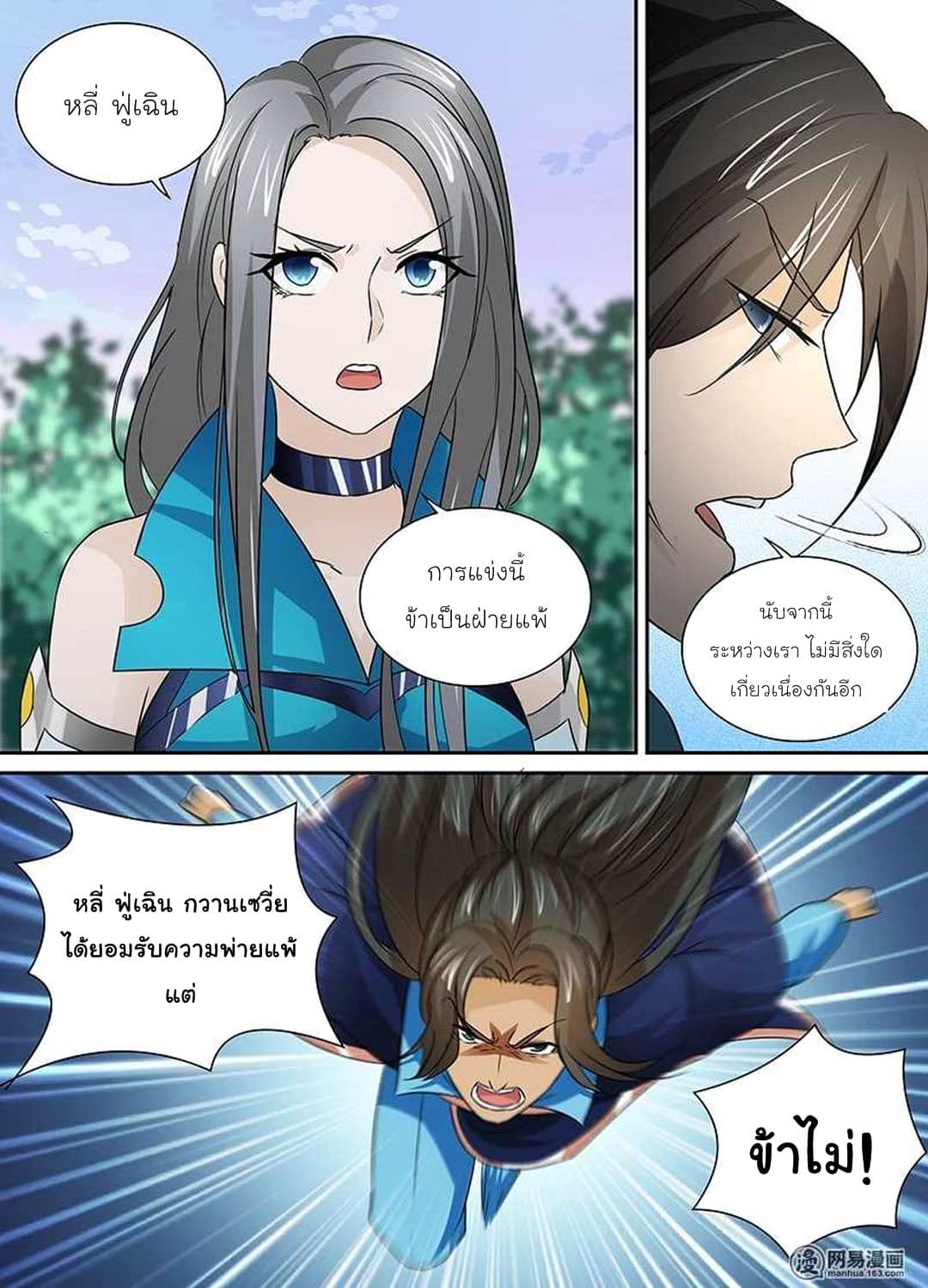 Yong Heng Zhi Zun เปิดบันทึก ราชาอมตะ page 14