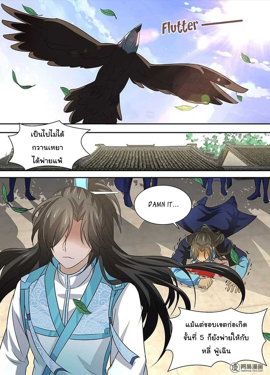 Yong Heng Zhi Zun เปิดบันทึก ราชาอมตะ page 15