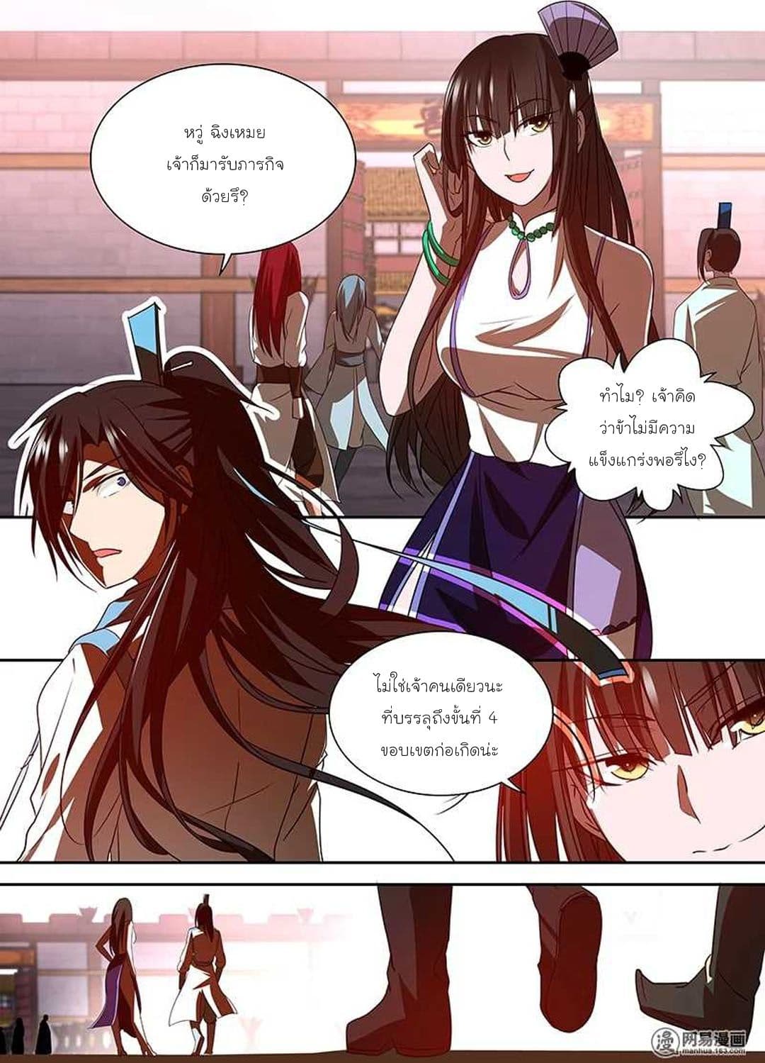 Yong Heng Zhi Zun เปิดบันทึก ราชาอมตะ page 3