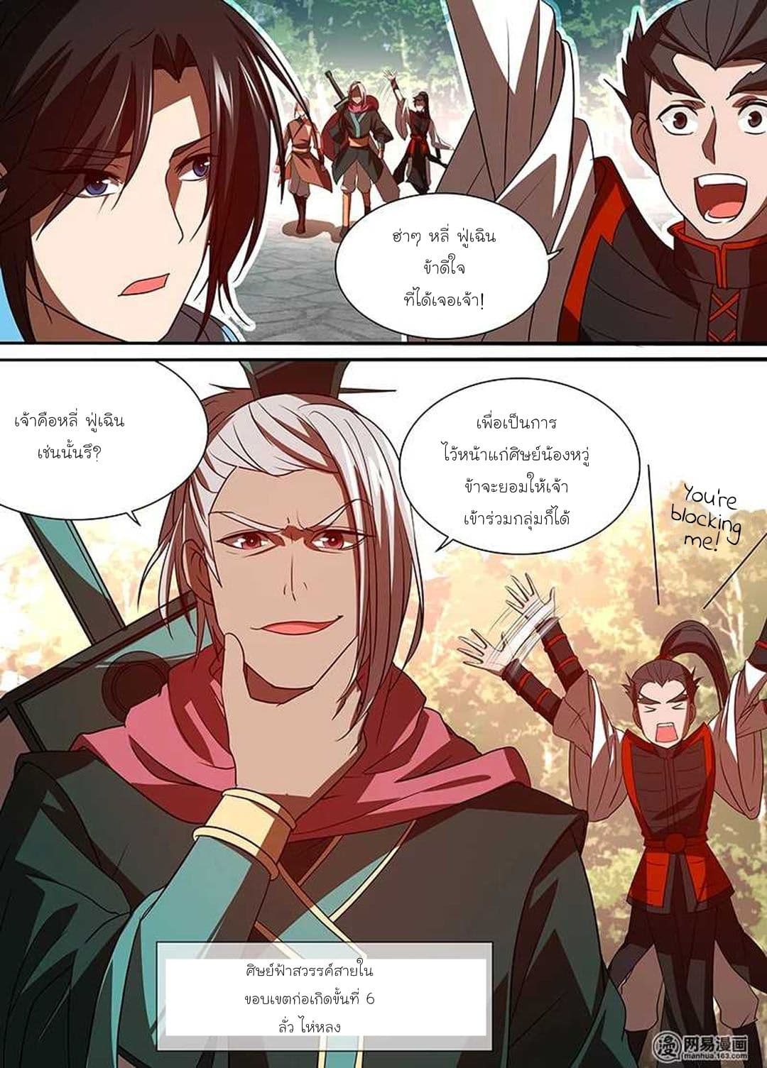 Yong Heng Zhi Zun เปิดบันทึก ราชาอมตะ page 4