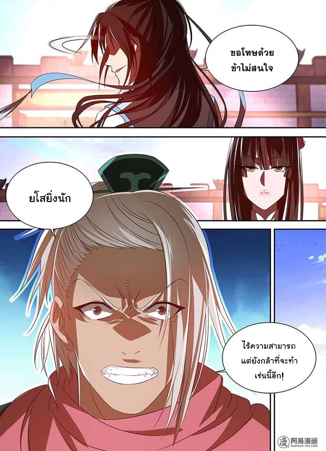 Yong Heng Zhi Zun เปิดบันทึก ราชาอมตะ page 5