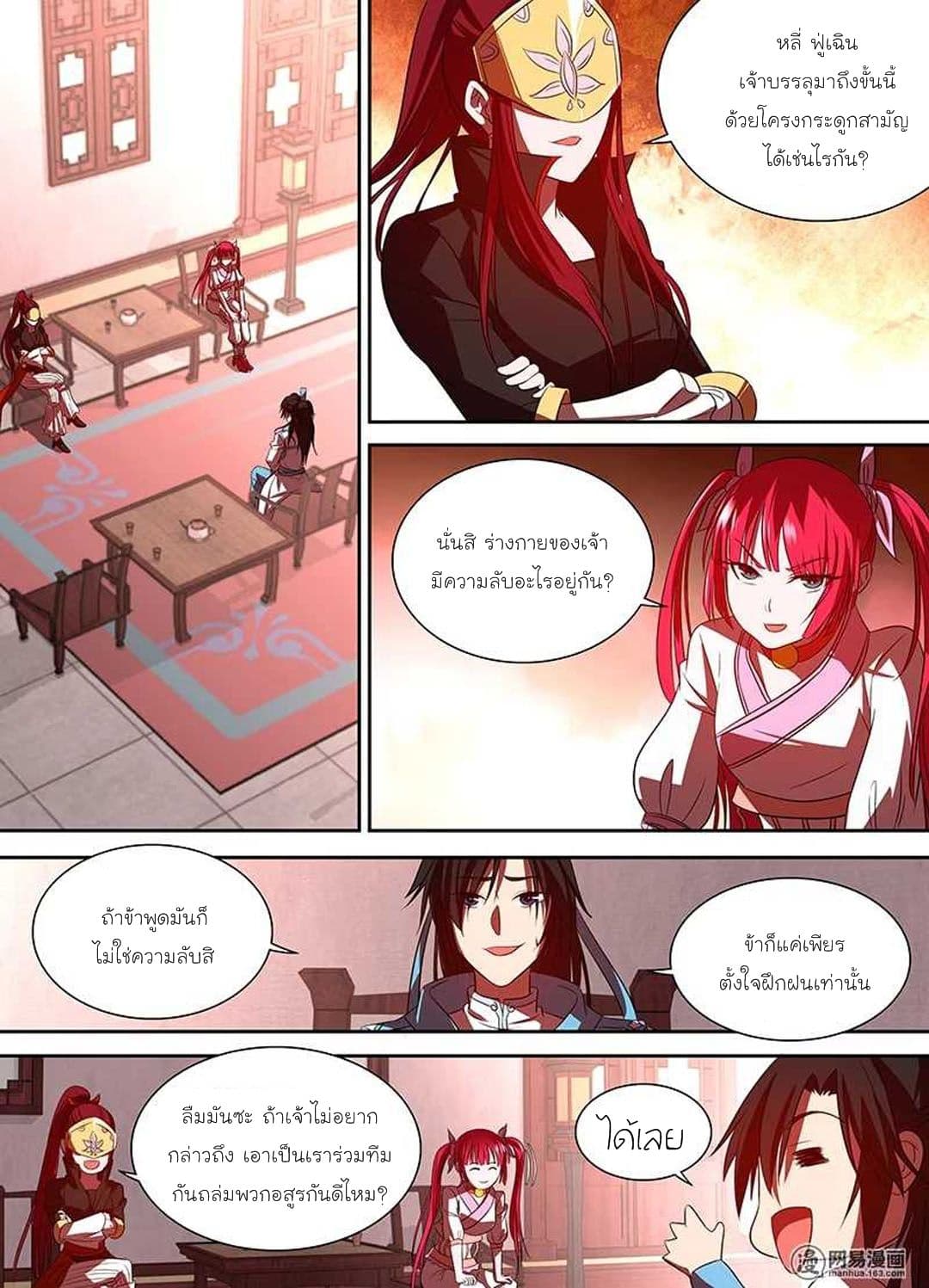 Yong Heng Zhi Zun เปิดบันทึก ราชาอมตะ page 6