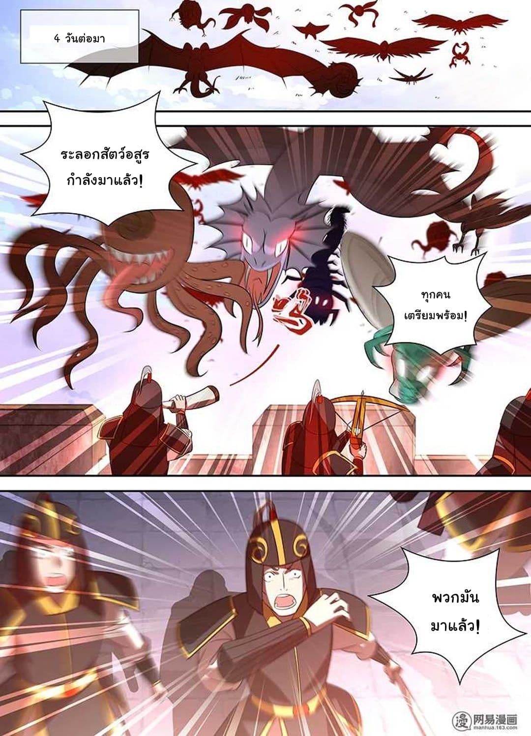 Yong Heng Zhi Zun เปิดบันทึก ราชาอมตะ page 7